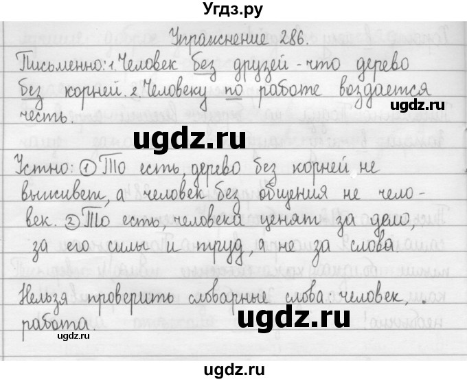 ГДЗ (Решебник) по русскому языку 2 класс Т.Г. Рамзаева / упражнение / 286