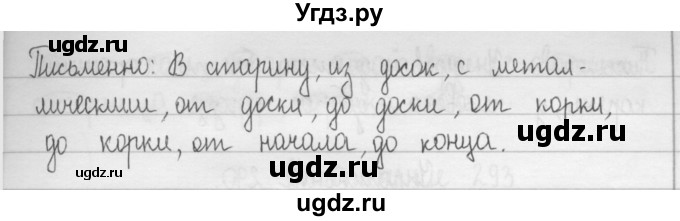 ГДЗ (Решебник) по русскому языку 2 класс Т.Г. Рамзаева / упражнение / 288(продолжение 2)