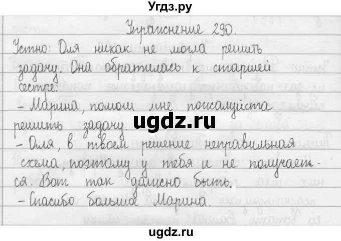 ГДЗ (Решебник) по русскому языку 2 класс Т.Г. Рамзаева / упражнение / 290