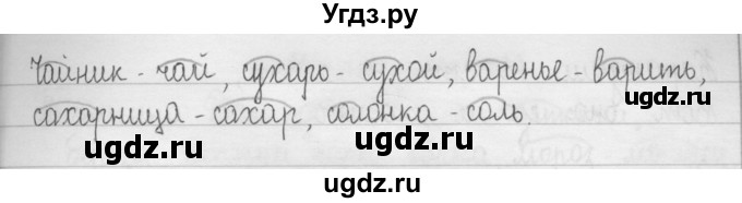 ГДЗ (Решебник) по русскому языку 2 класс Т.Г. Рамзаева / упражнение / 292(продолжение 2)