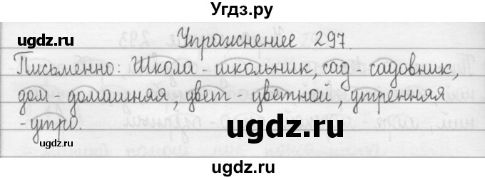 ГДЗ (Решебник) по русскому языку 2 класс Т.Г. Рамзаева / упражнение / 297