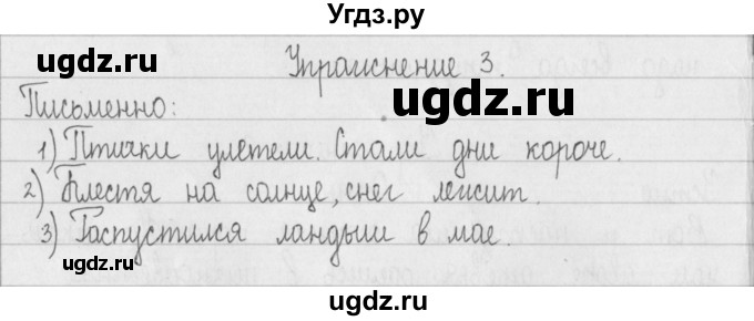 ГДЗ (Решебник) по русскому языку 2 класс Т.Г. Рамзаева / упражнение / 3