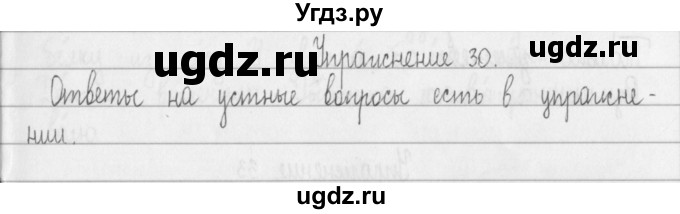 ГДЗ (Решебник) по русскому языку 2 класс Т.Г. Рамзаева / упражнение / 30