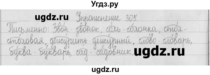 ГДЗ (Решебник) по русскому языку 2 класс Т.Г. Рамзаева / упражнение / 305