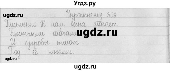 ГДЗ (Решебник) по русскому языку 2 класс Т.Г. Рамзаева / упражнение / 306