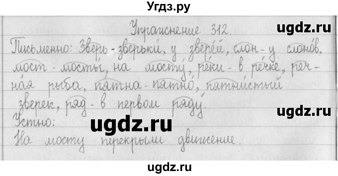 ГДЗ (Решебник) по русскому языку 2 класс Т.Г. Рамзаева / упражнение / 312