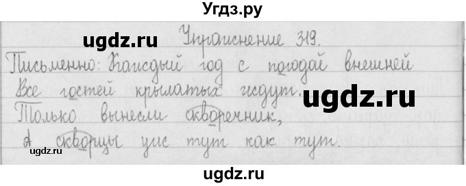 ГДЗ (Решебник) по русскому языку 2 класс Т.Г. Рамзаева / упражнение / 319