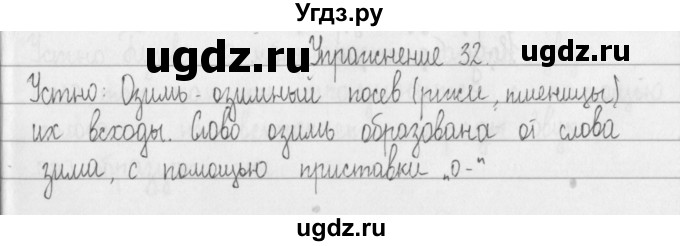 ГДЗ (Решебник) по русскому языку 2 класс Т.Г. Рамзаева / упражнение / 32