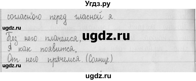 ГДЗ (Решебник) по русскому языку 2 класс Т.Г. Рамзаева / упражнение / 320(продолжение 2)