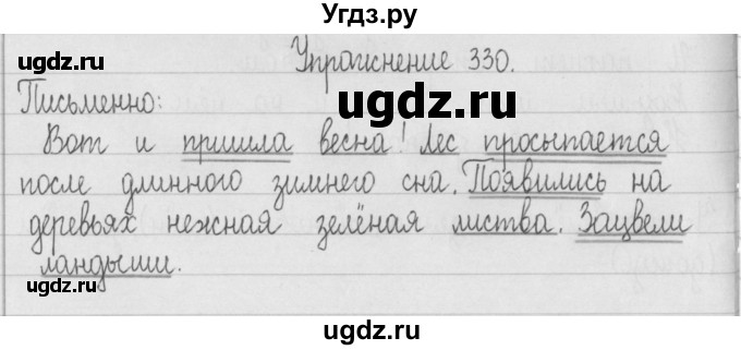 ГДЗ (Решебник) по русскому языку 2 класс Т.Г. Рамзаева / упражнение / 330