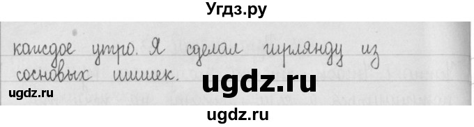 ГДЗ (Решебник) по русскому языку 2 класс Т.Г. Рамзаева / упражнение / 332(продолжение 2)