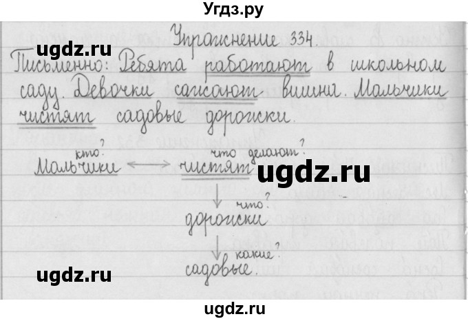 ГДЗ (Решебник) по русскому языку 2 класс Т.Г. Рамзаева / упражнение / 334