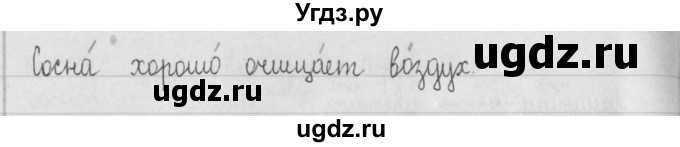 ГДЗ (Решебник) по русскому языку 2 класс Т.Г. Рамзаева / упражнение / 337(продолжение 2)