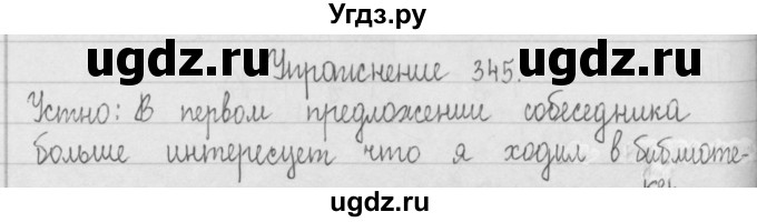 ГДЗ (Решебник) по русскому языку 2 класс Т.Г. Рамзаева / упражнение / 345