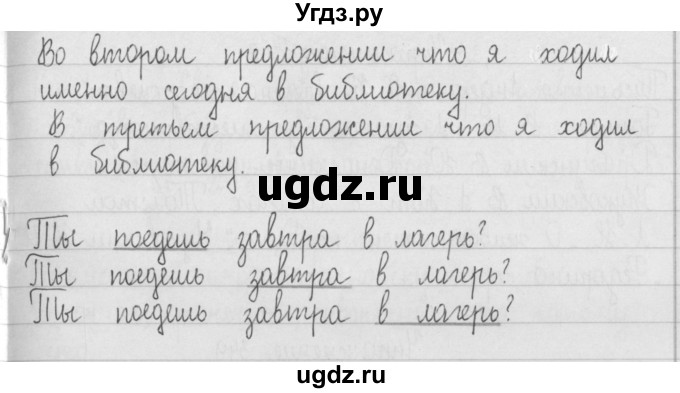 ГДЗ (Решебник) по русскому языку 2 класс Т.Г. Рамзаева / упражнение / 345(продолжение 2)