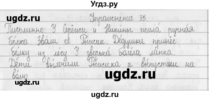 ГДЗ (Решебник) по русскому языку 2 класс Т.Г. Рамзаева / упражнение / 35