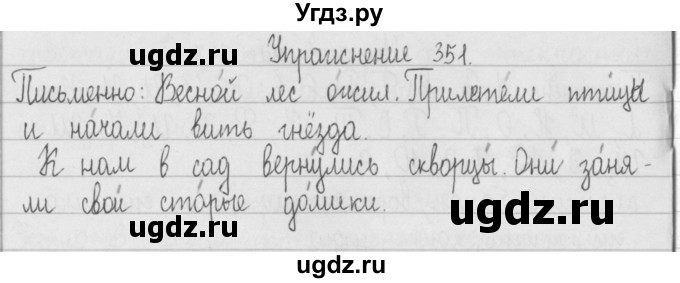 ГДЗ (Решебник) по русскому языку 2 класс Т.Г. Рамзаева / упражнение / 351