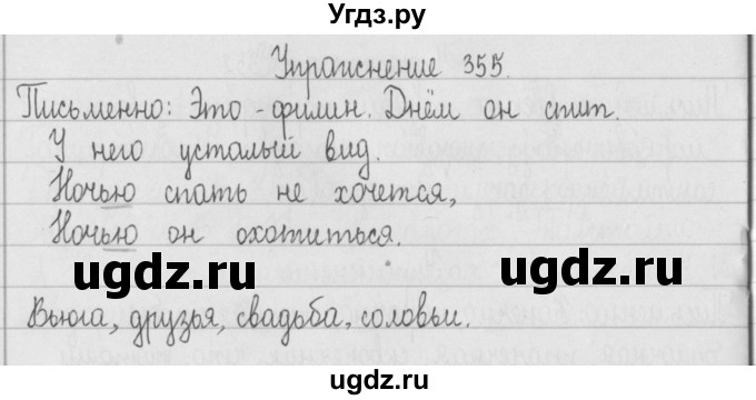 ГДЗ (Решебник) по русскому языку 2 класс Т.Г. Рамзаева / упражнение / 355