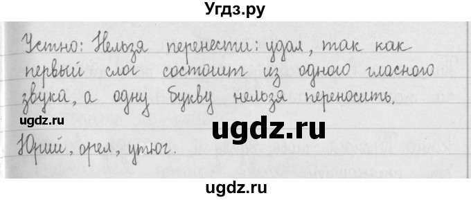 ГДЗ (Решебник) по русскому языку 2 класс Т.Г. Рамзаева / упражнение / 357(продолжение 2)