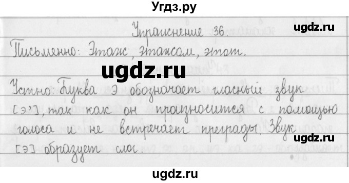 ГДЗ (Решебник) по русскому языку 2 класс Т.Г. Рамзаева / упражнение / 36