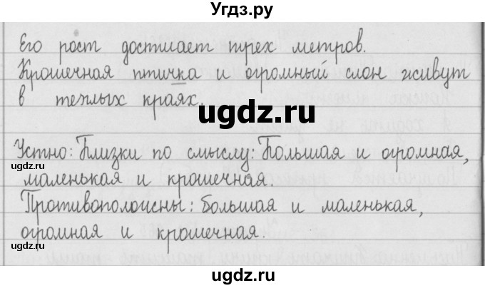 ГДЗ (Решебник) по русскому языку 2 класс Т.Г. Рамзаева / упражнение / 367(продолжение 2)