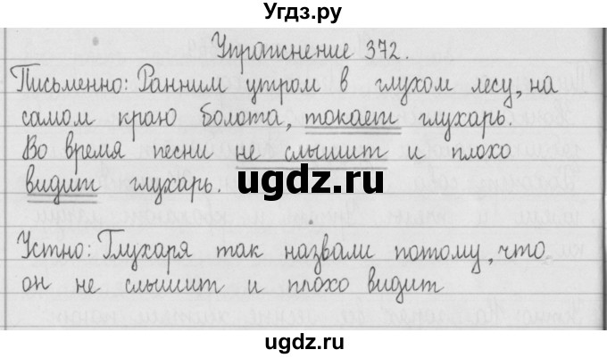 ГДЗ (Решебник) по русскому языку 2 класс Т.Г. Рамзаева / упражнение / 372