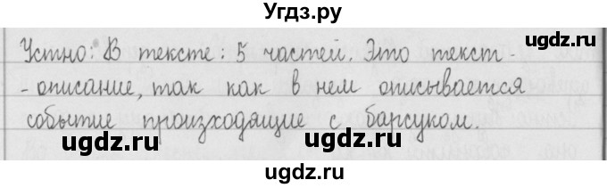 ГДЗ (Решебник) по русскому языку 2 класс Т.Г. Рамзаева / упражнение / 377(продолжение 2)