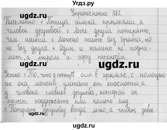 ГДЗ (Решебник) по русскому языку 2 класс Т.Г. Рамзаева / упражнение / 382