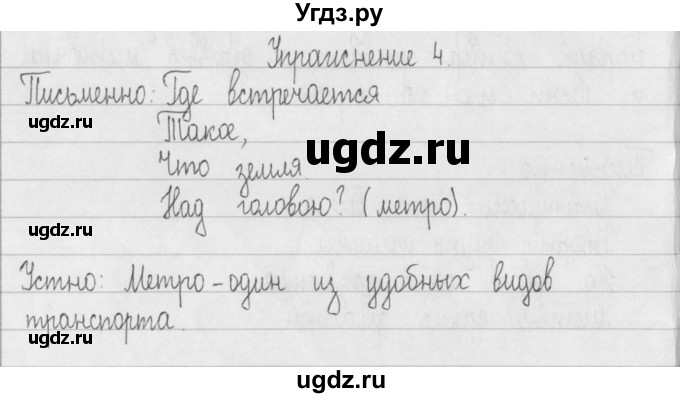 ГДЗ (Решебник) по русскому языку 2 класс Т.Г. Рамзаева / упражнение / 4