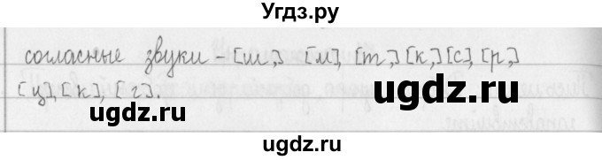 ГДЗ (Решебник) по русскому языку 2 класс Т.Г. Рамзаева / упражнение / 43(продолжение 2)