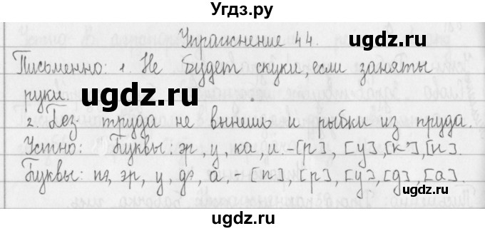 ГДЗ (Решебник) по русскому языку 2 класс Т.Г. Рамзаева / упражнение / 44