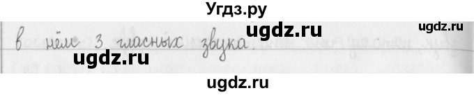 ГДЗ (Решебник) по русскому языку 2 класс Т.Г. Рамзаева / упражнение / 49(продолжение 2)