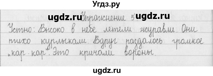 ГДЗ (Решебник) по русскому языку 2 класс Т.Г. Рамзаева / упражнение / 5