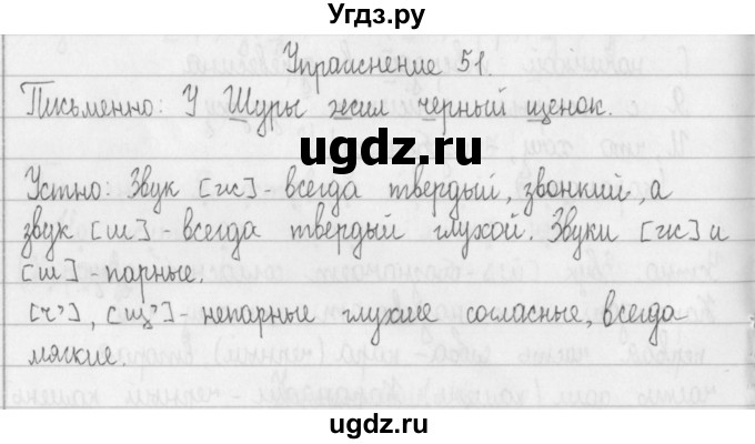 ГДЗ (Решебник) по русскому языку 2 класс Т.Г. Рамзаева / упражнение / 51