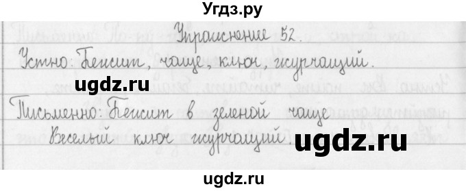 ГДЗ (Решебник) по русскому языку 2 класс Т.Г. Рамзаева / упражнение / 52