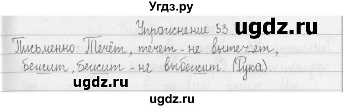 ГДЗ (Решебник) по русскому языку 2 класс Т.Г. Рамзаева / упражнение / 53