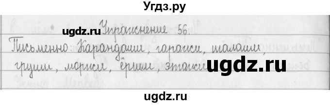 ГДЗ (Решебник) по русскому языку 2 класс Т.Г. Рамзаева / упражнение / 56