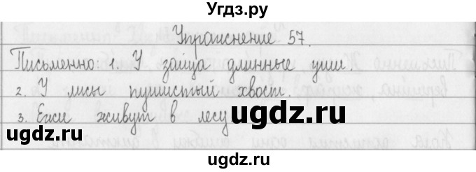 ГДЗ (Решебник) по русскому языку 2 класс Т.Г. Рамзаева / упражнение / 57