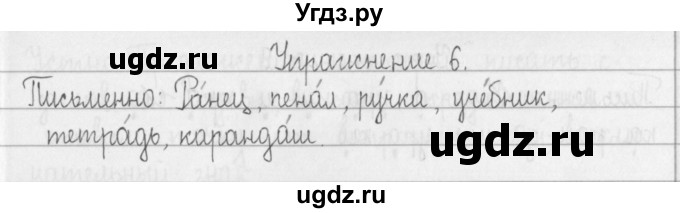 ГДЗ (Решебник) по русскому языку 2 класс Т.Г. Рамзаева / упражнение / 6