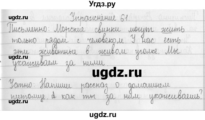 ГДЗ (Решебник) по русскому языку 2 класс Т.Г. Рамзаева / упражнение / 61