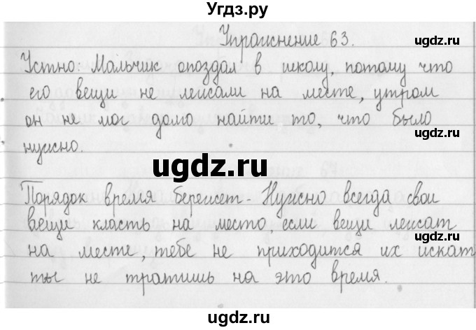 ГДЗ (Решебник) по русскому языку 2 класс Т.Г. Рамзаева / упражнение / 63