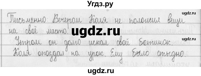 ГДЗ (Решебник) по русскому языку 2 класс Т.Г. Рамзаева / упражнение / 63(продолжение 2)