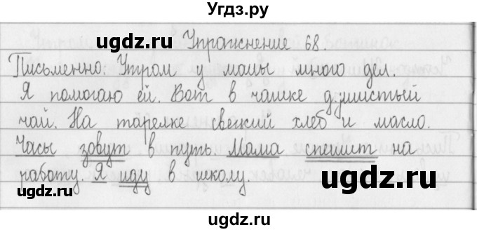 ГДЗ (Решебник) по русскому языку 2 класс Т.Г. Рамзаева / упражнение / 68