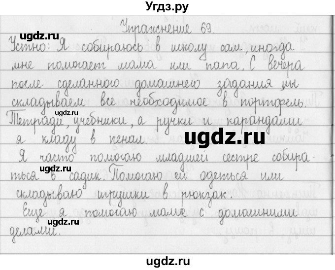 ГДЗ (Решебник) по русскому языку 2 класс Т.Г. Рамзаева / упражнение / 69