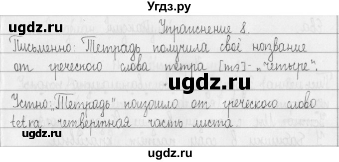 ГДЗ (Решебник) по русскому языку 2 класс Т.Г. Рамзаева / упражнение / 8