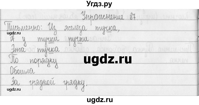 ГДЗ (Решебник) по русскому языку 2 класс Т.Г. Рамзаева / упражнение / 87