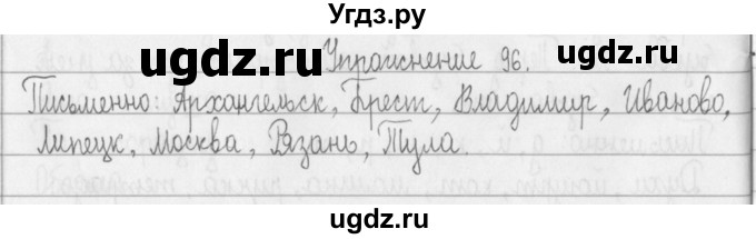 ГДЗ (Решебник) по русскому языку 2 класс Т.Г. Рамзаева / упражнение / 96