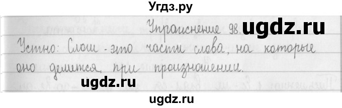 ГДЗ (Решебник) по русскому языку 2 класс Т.Г. Рамзаева / упражнение / 98