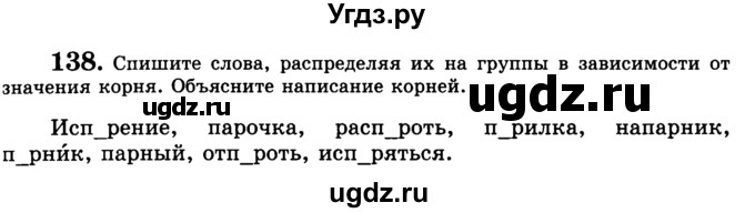 ГДЗ (Учебник) по русскому языку 5 класс С.И. Львова / упражнение № / 138