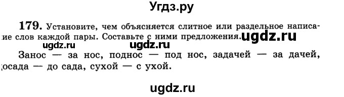 ГДЗ (Учебник) по русскому языку 5 класс С.И. Львова / упражнение № / 179